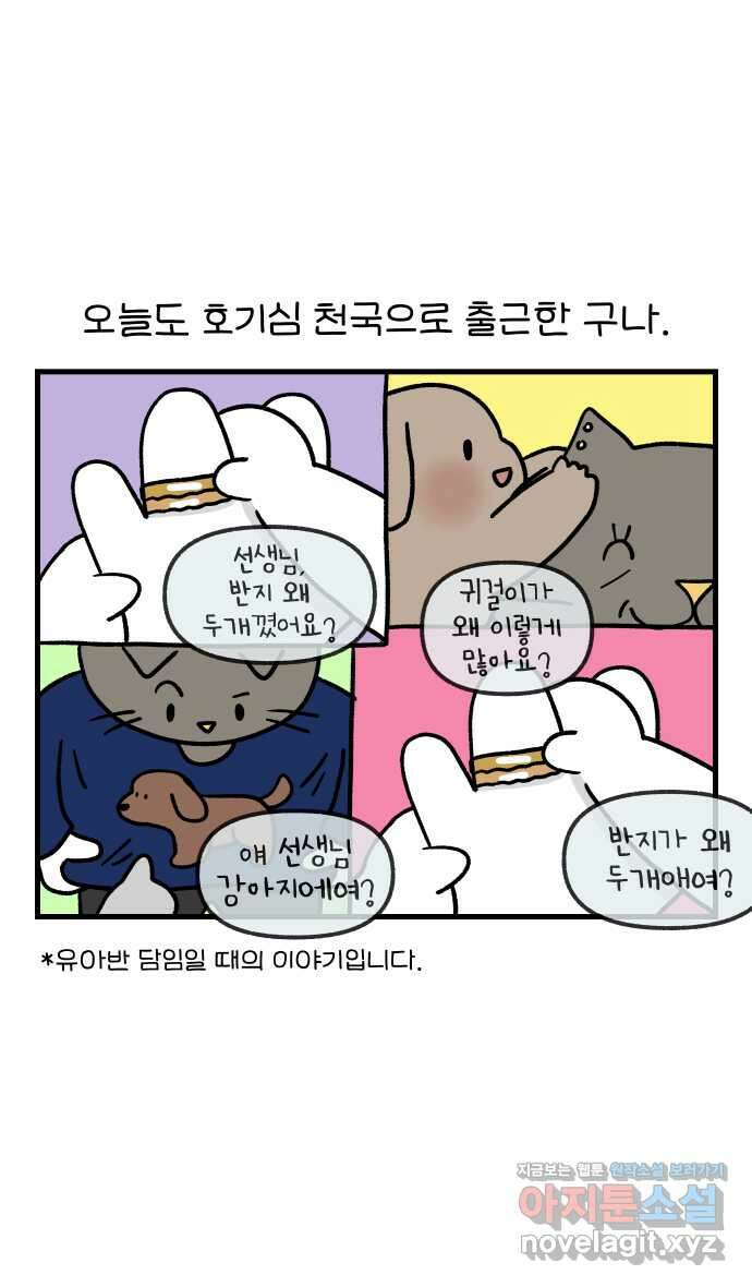 어린이집 다니는 구나 41화. 구나는 몇 살 1