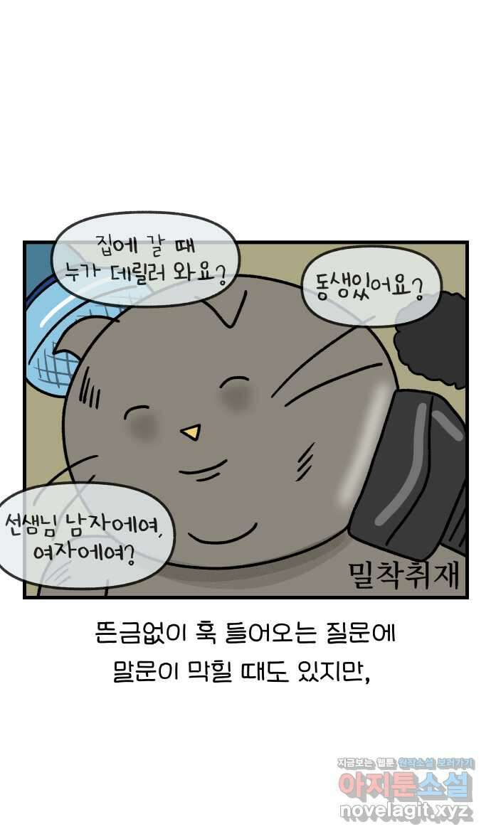 어린이집 다니는 구나 41화. 구나는 몇 살 2