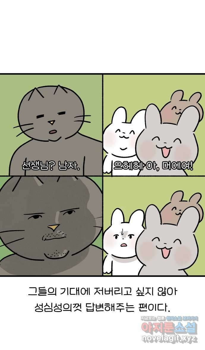 어린이집 다니는 구나 41화. 구나는 몇 살 3