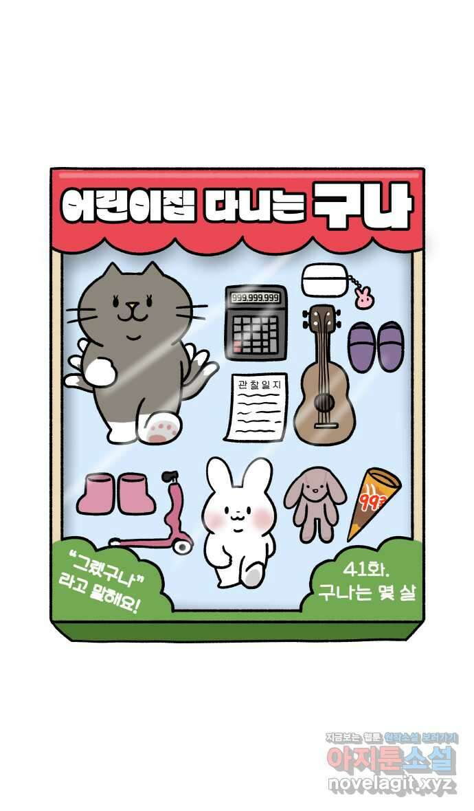 어린이집 다니는 구나 41화. 구나는 몇 살 5