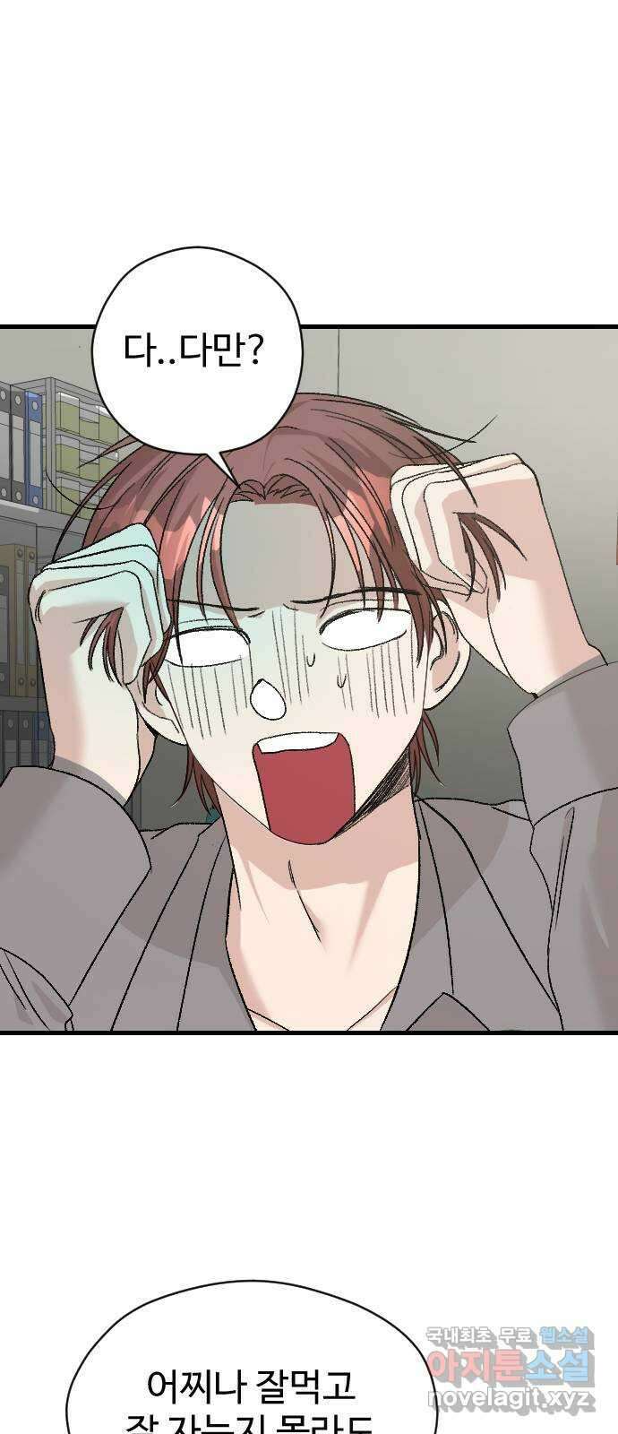 주작연애 67화. 내가 아닌 삶(1) 5