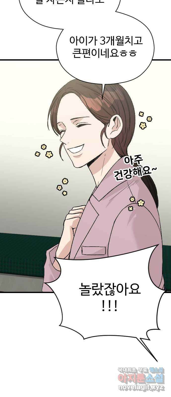 주작연애 67화. 내가 아닌 삶(1) 6