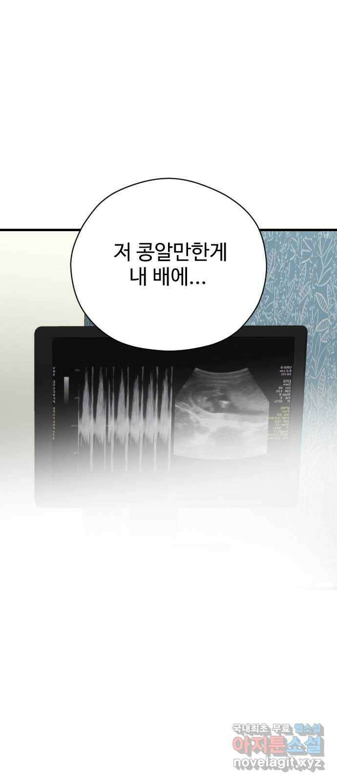 주작연애 67화. 내가 아닌 삶(1) 8