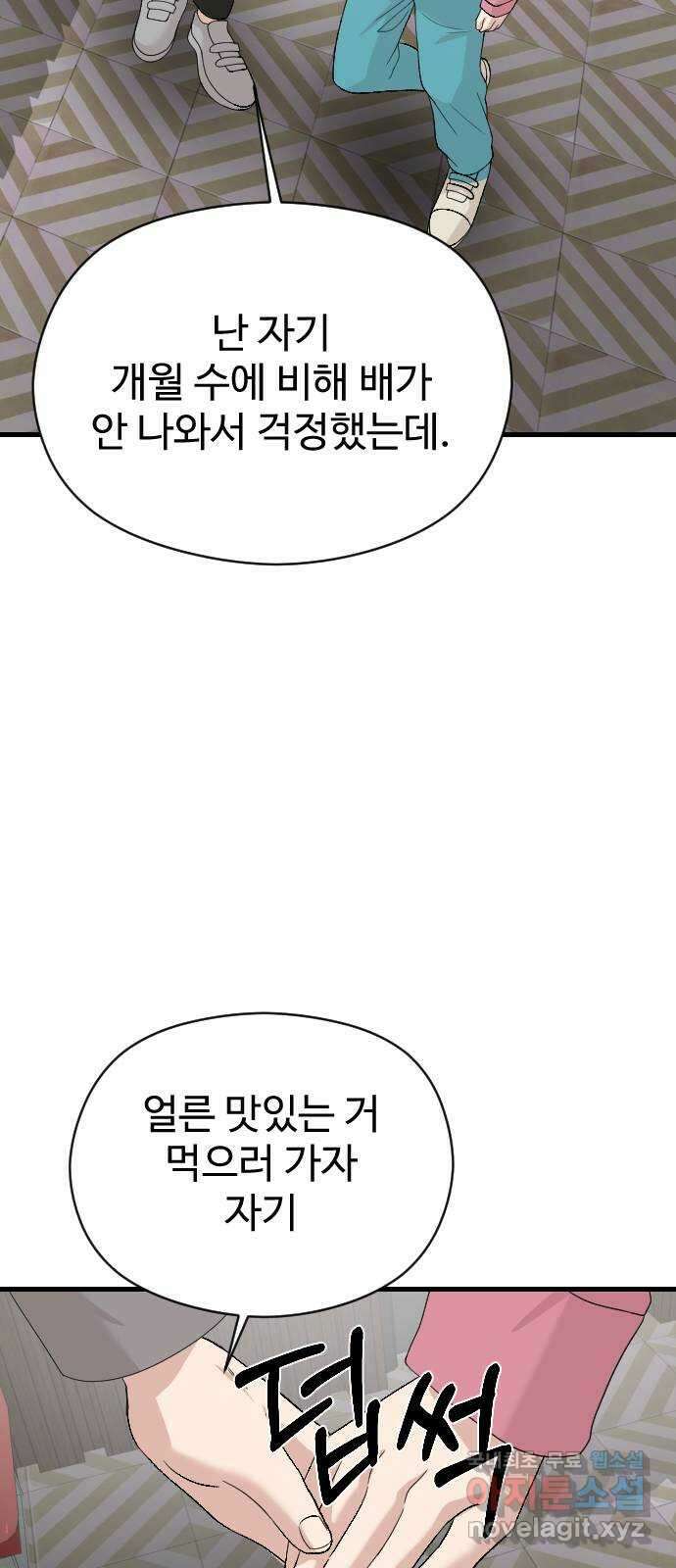 주작연애 67화. 내가 아닌 삶(1) 12
