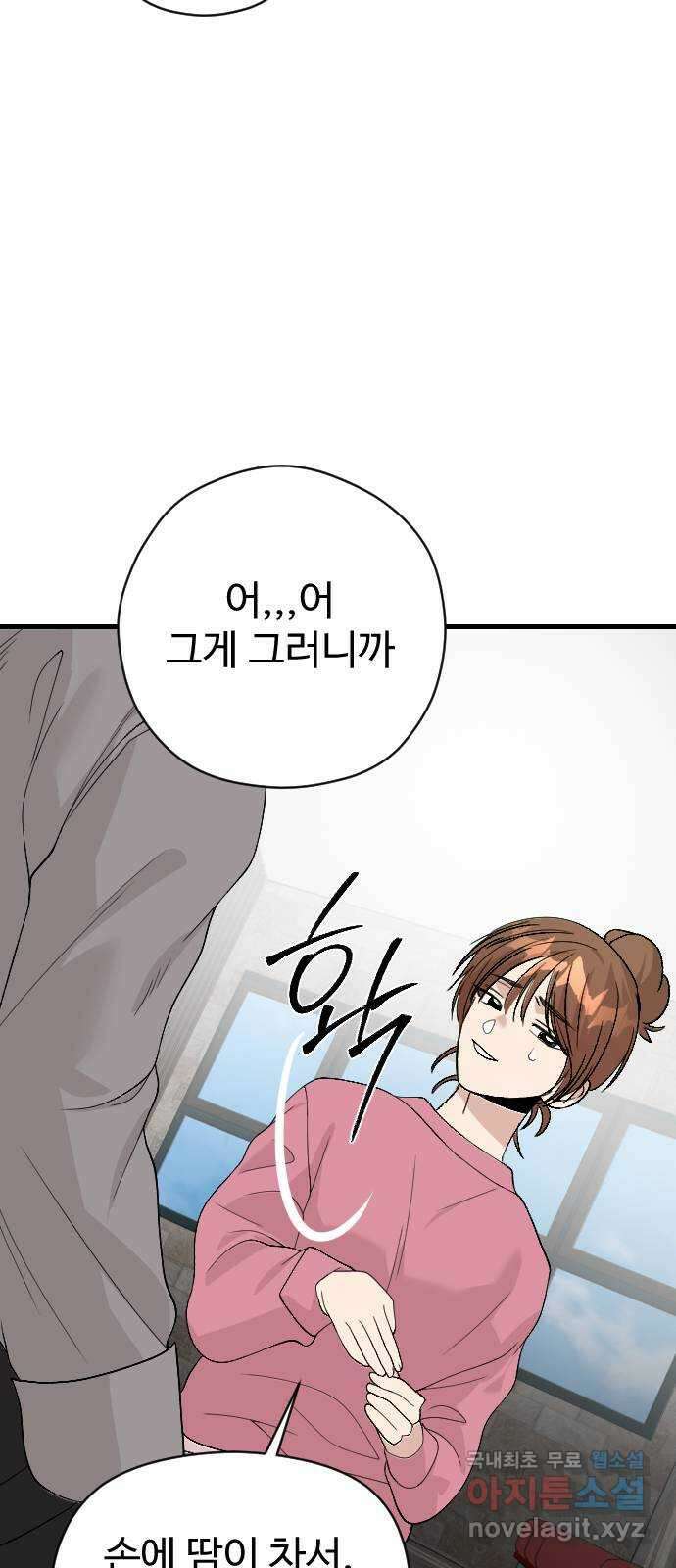 주작연애 67화. 내가 아닌 삶(1) 14