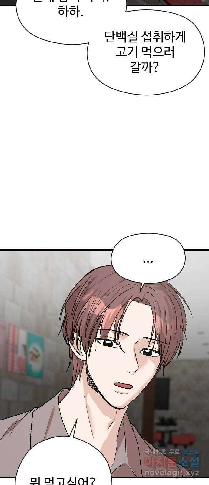 주작연애 67화. 내가 아닌 삶(1) 15