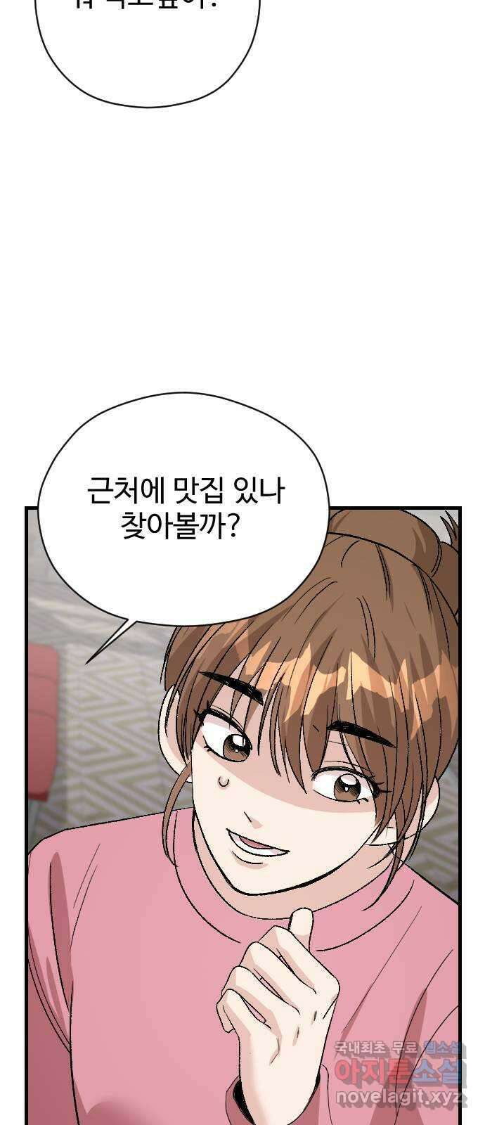 주작연애 67화. 내가 아닌 삶(1) 16