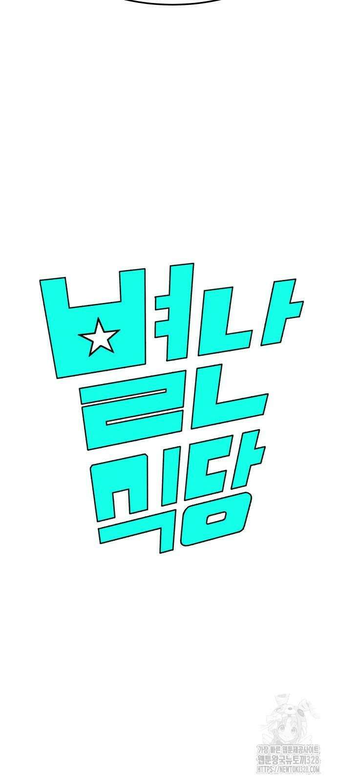 별난식당 59화 4
