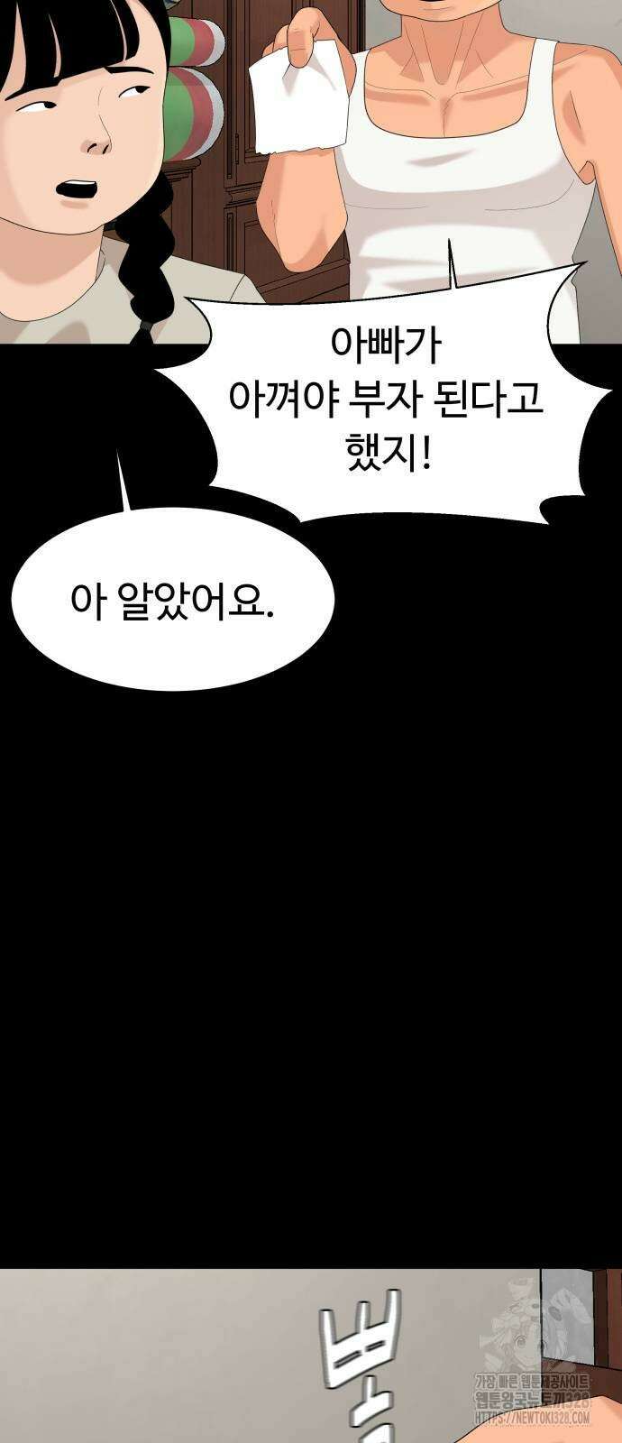 별난식당 59화 33