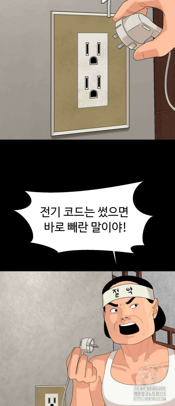 별난식당 59화 34