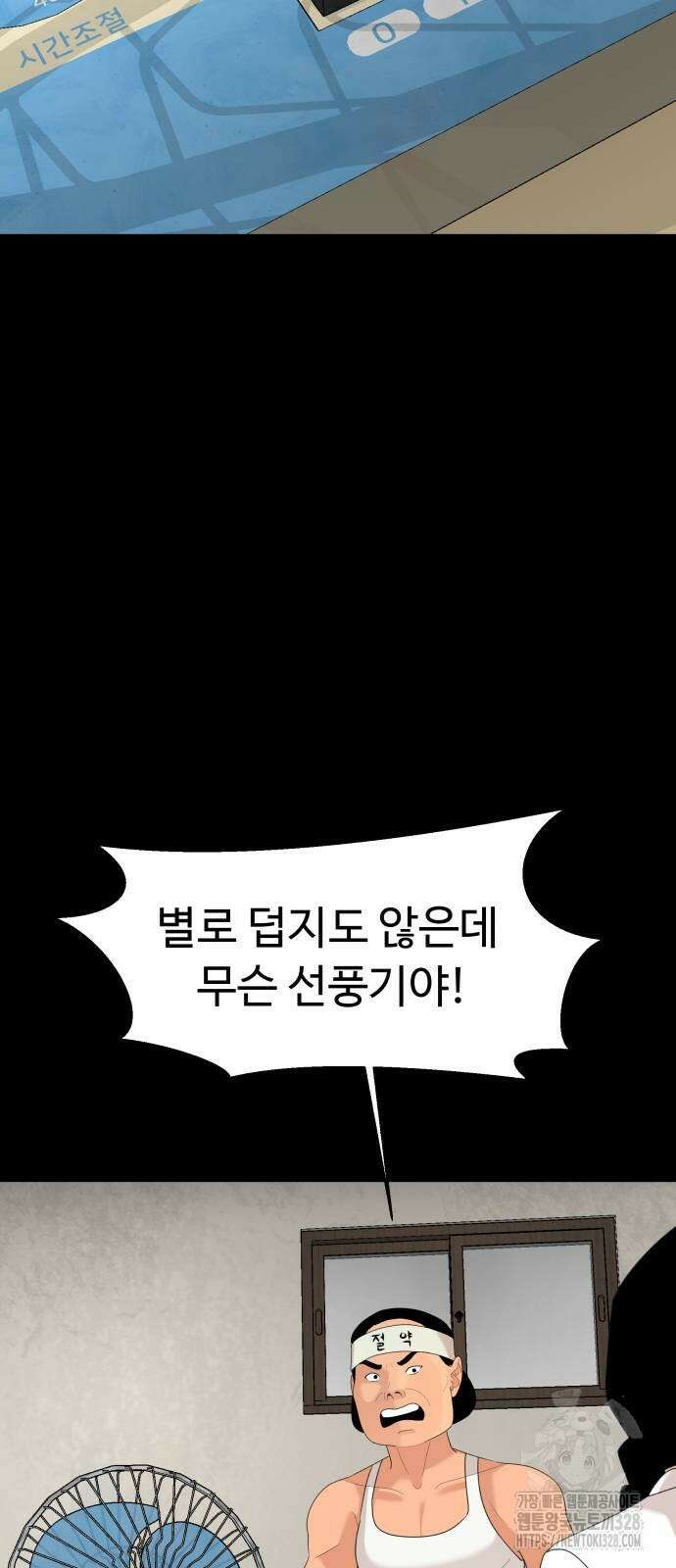 별난식당 59화 37