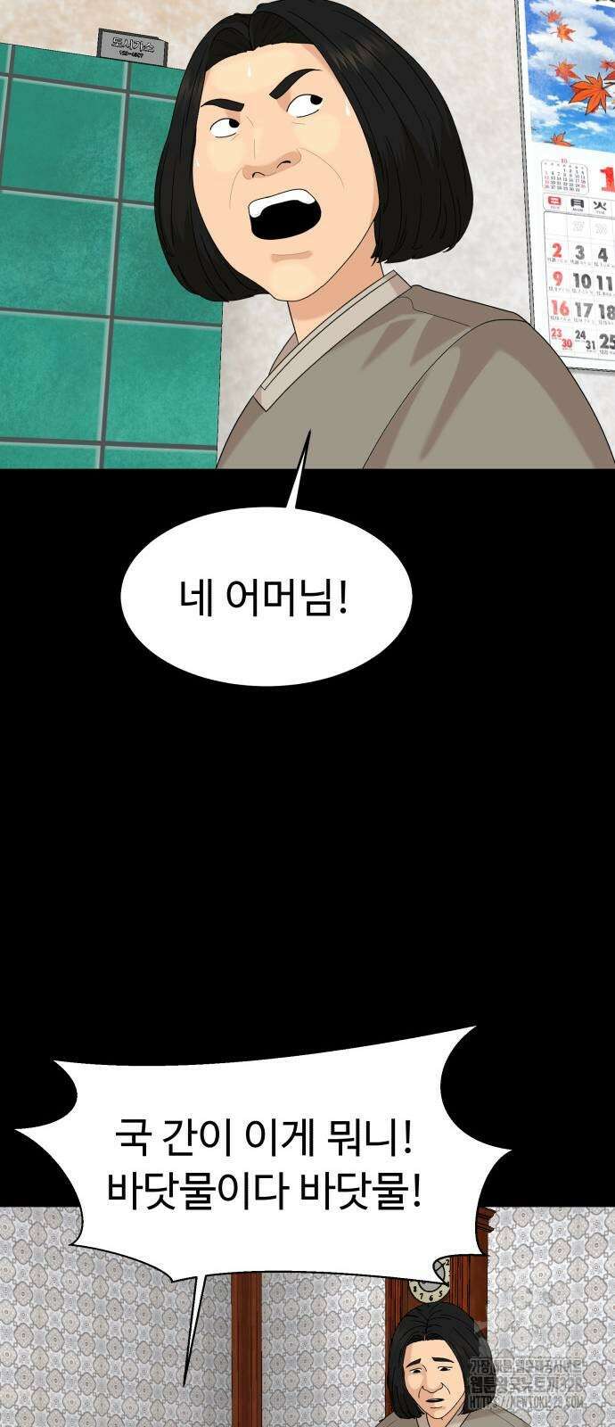 별난식당 59화 42