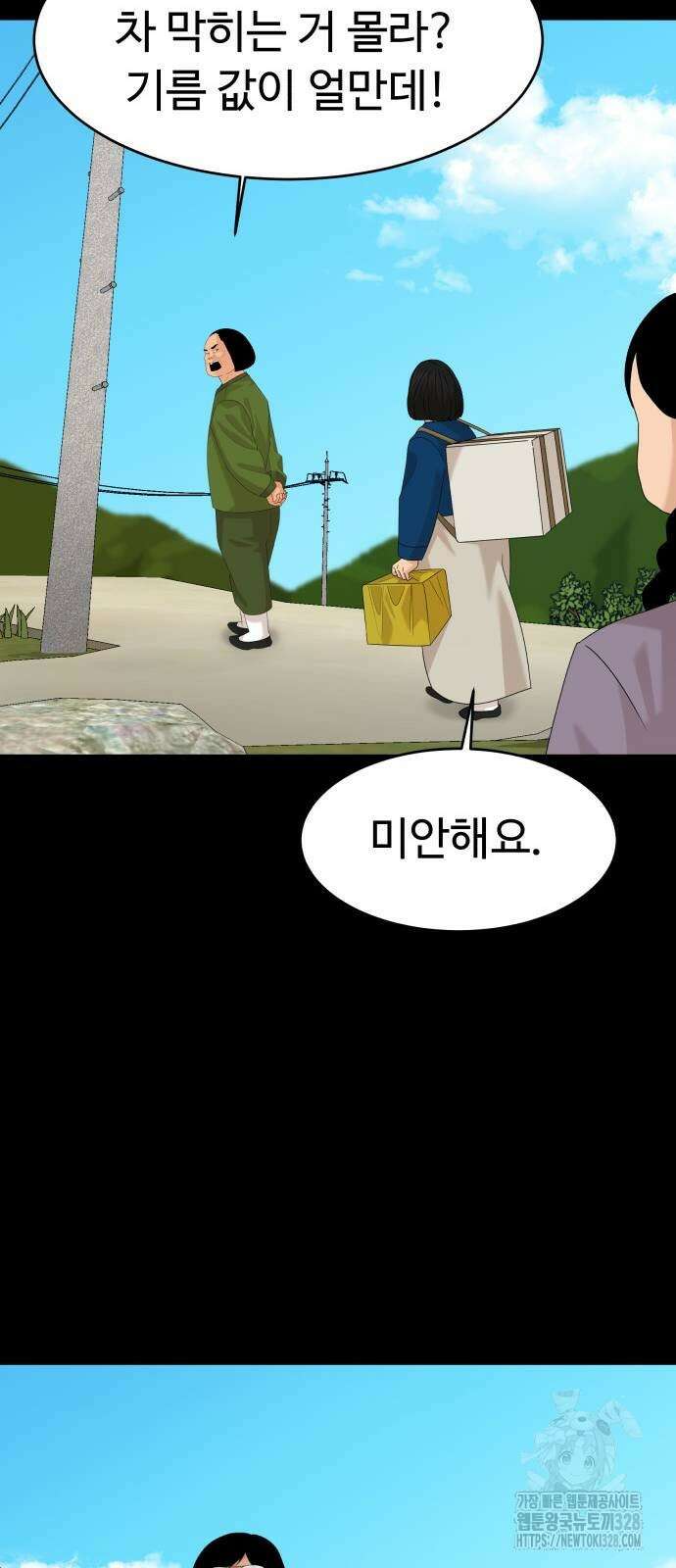 별난식당 59화 51