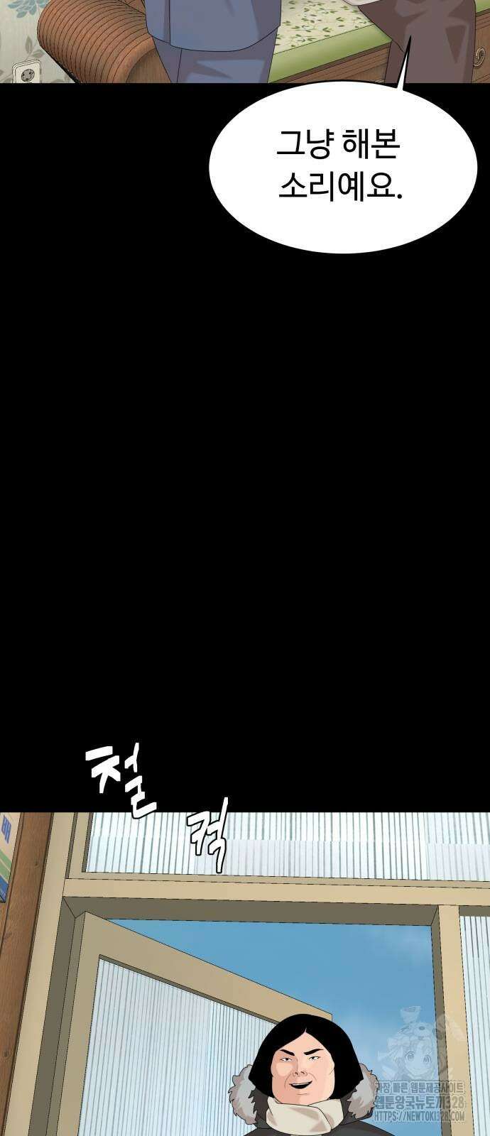 별난식당 59화 59