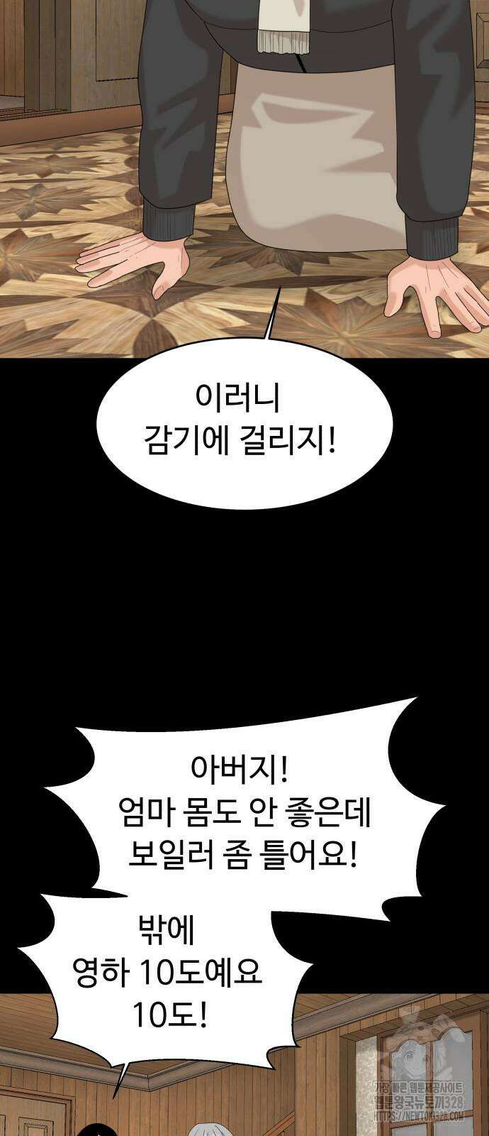 별난식당 59화 62