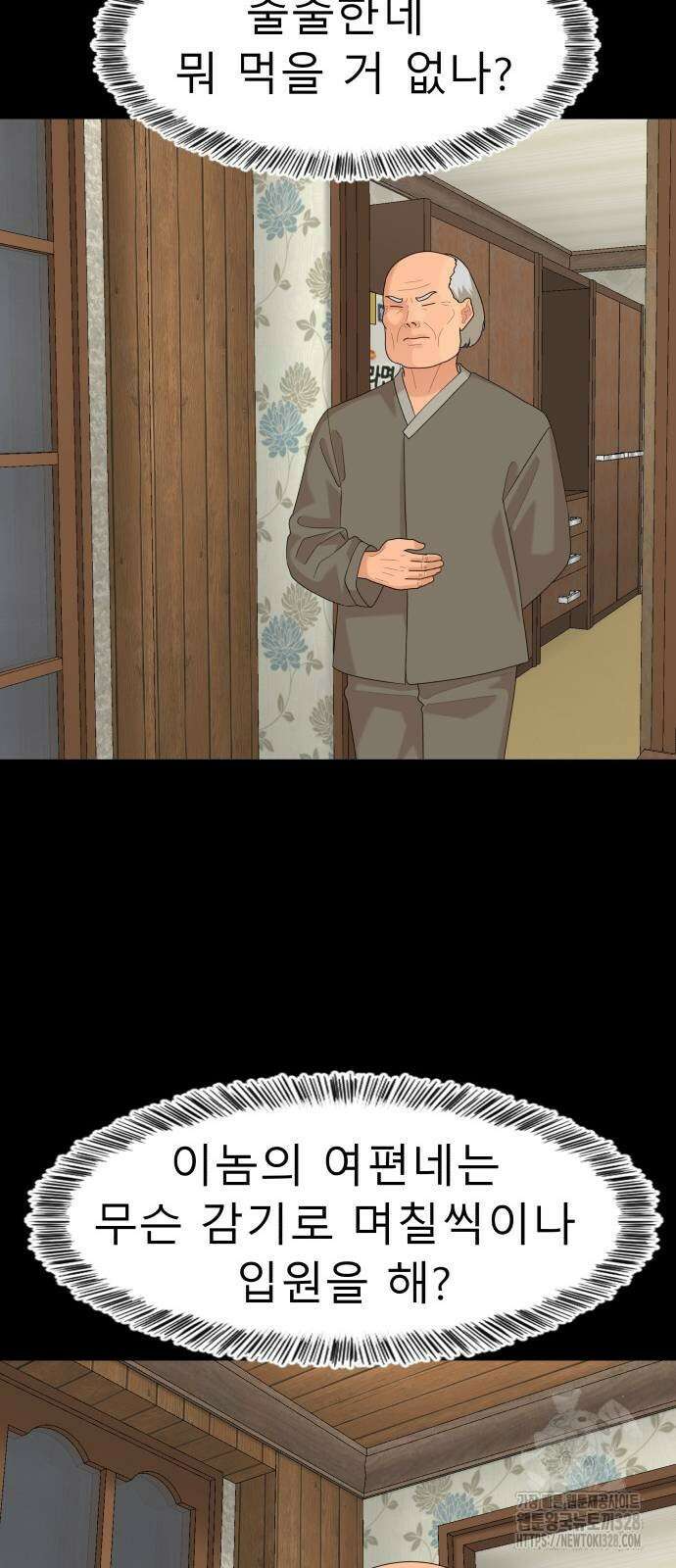 별난식당 59화 66