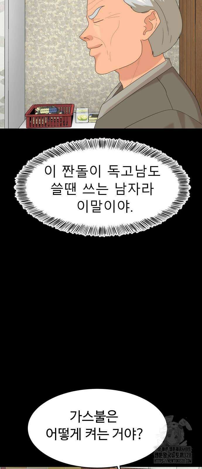 별난식당 59화 70