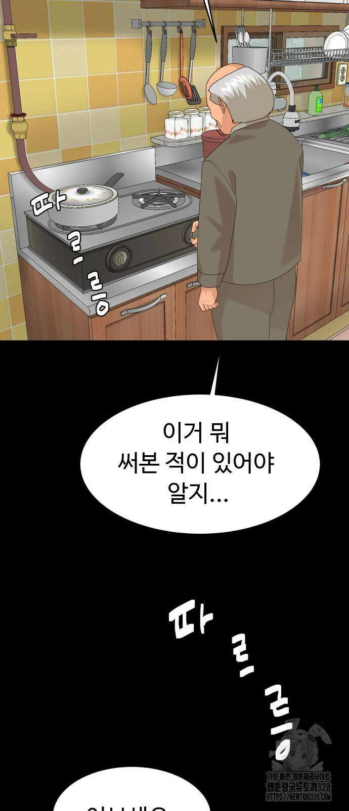 별난식당 59화 71