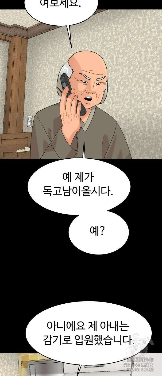 별난식당 59화 72