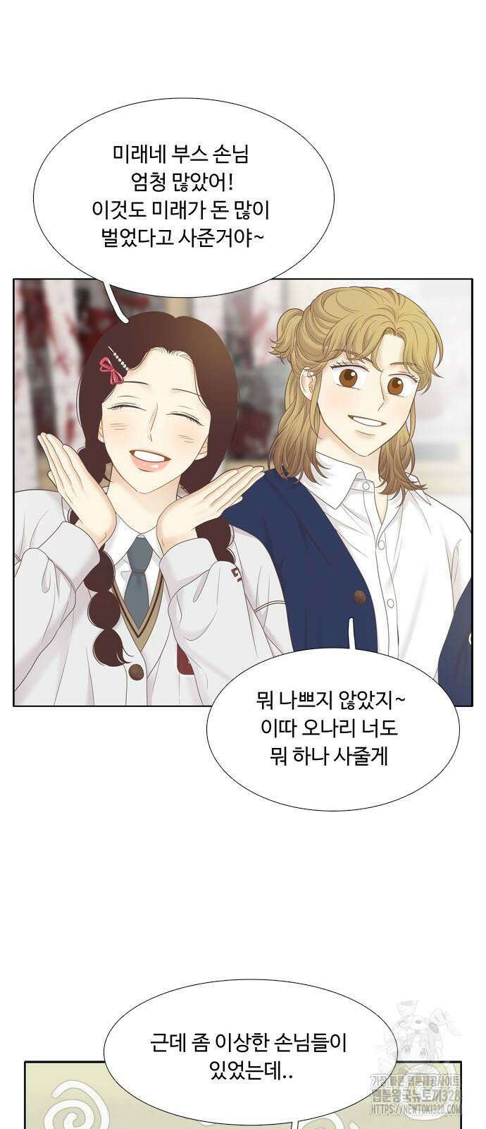 소녀의 세계 2부 190화 8