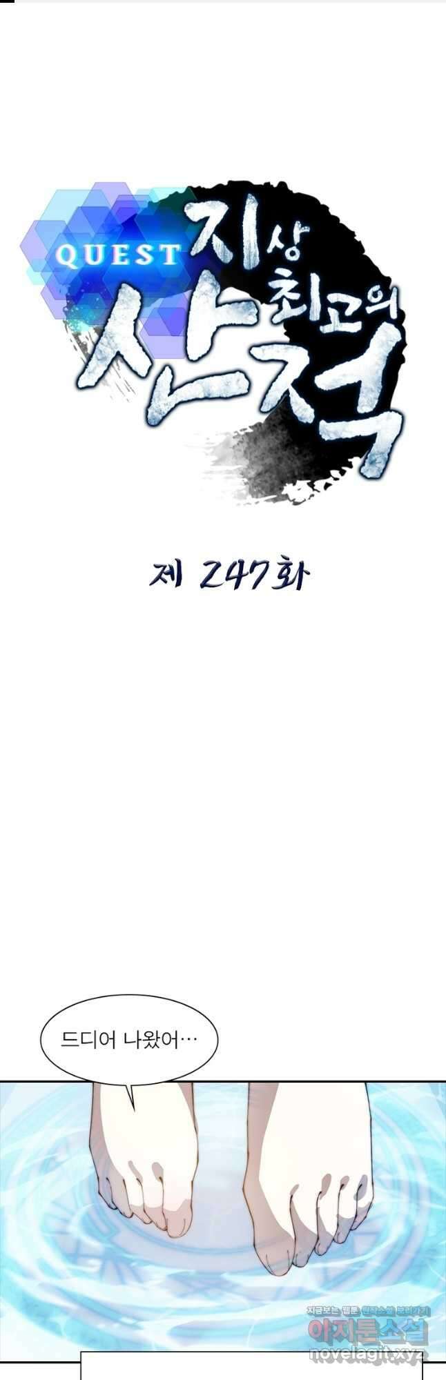 퀘스트 지상 최고의 산적 247화 1