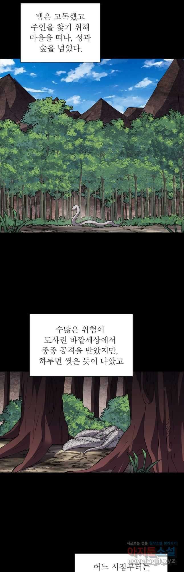 퀘스트 지상 최고의 산적 247화 23