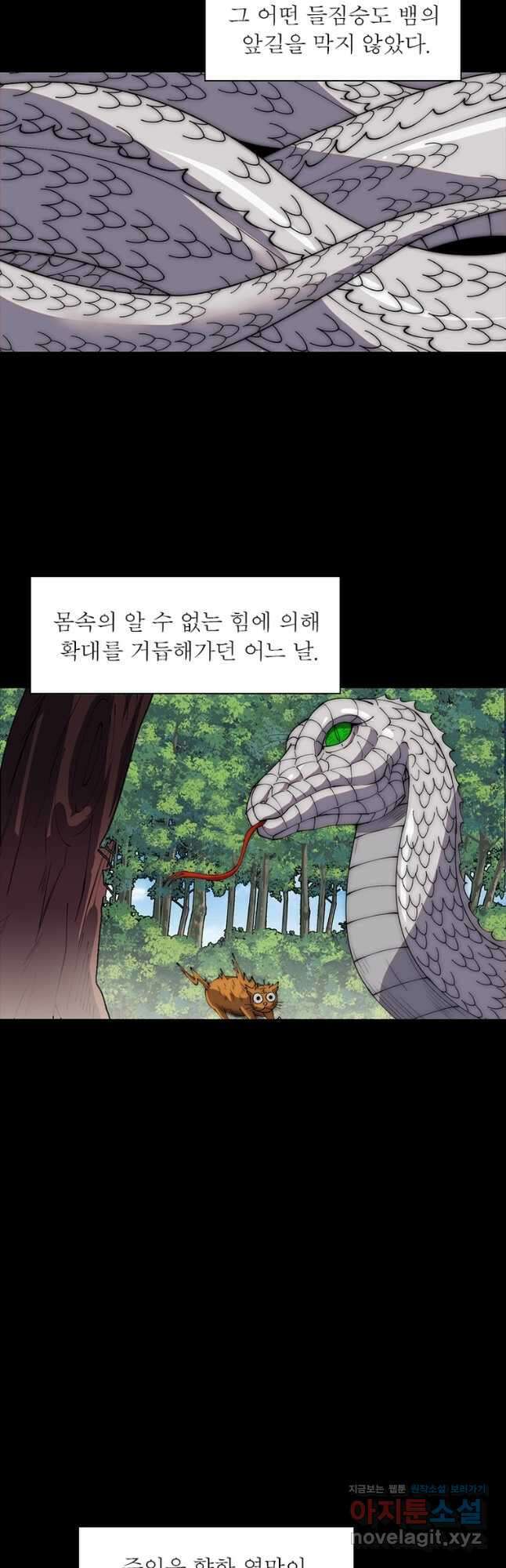 퀘스트 지상 최고의 산적 247화 24