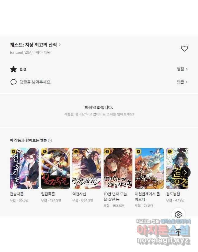 퀘스트 지상 최고의 산적 247화 33