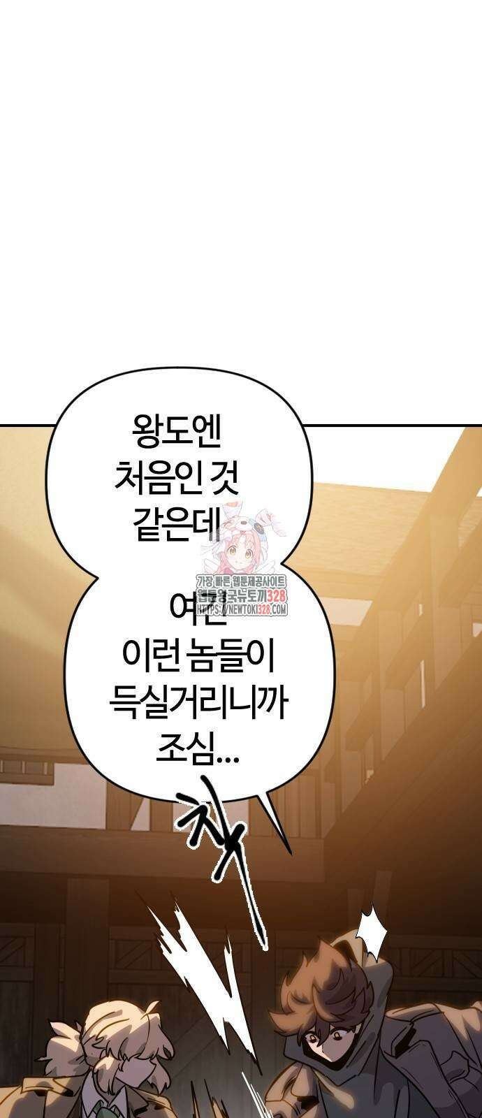 두 번째 삶은 힐링라이프? 20화 1