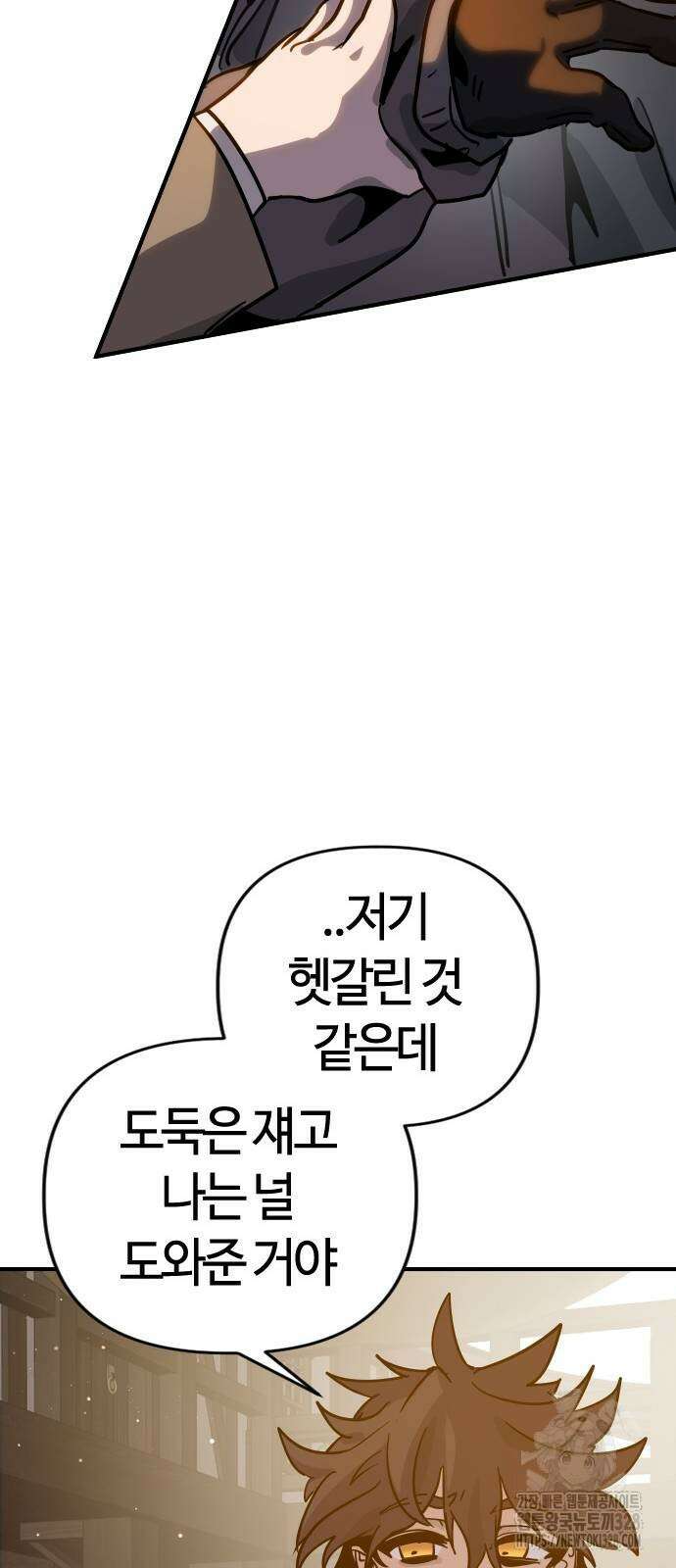 두 번째 삶은 힐링라이프? 20화 4