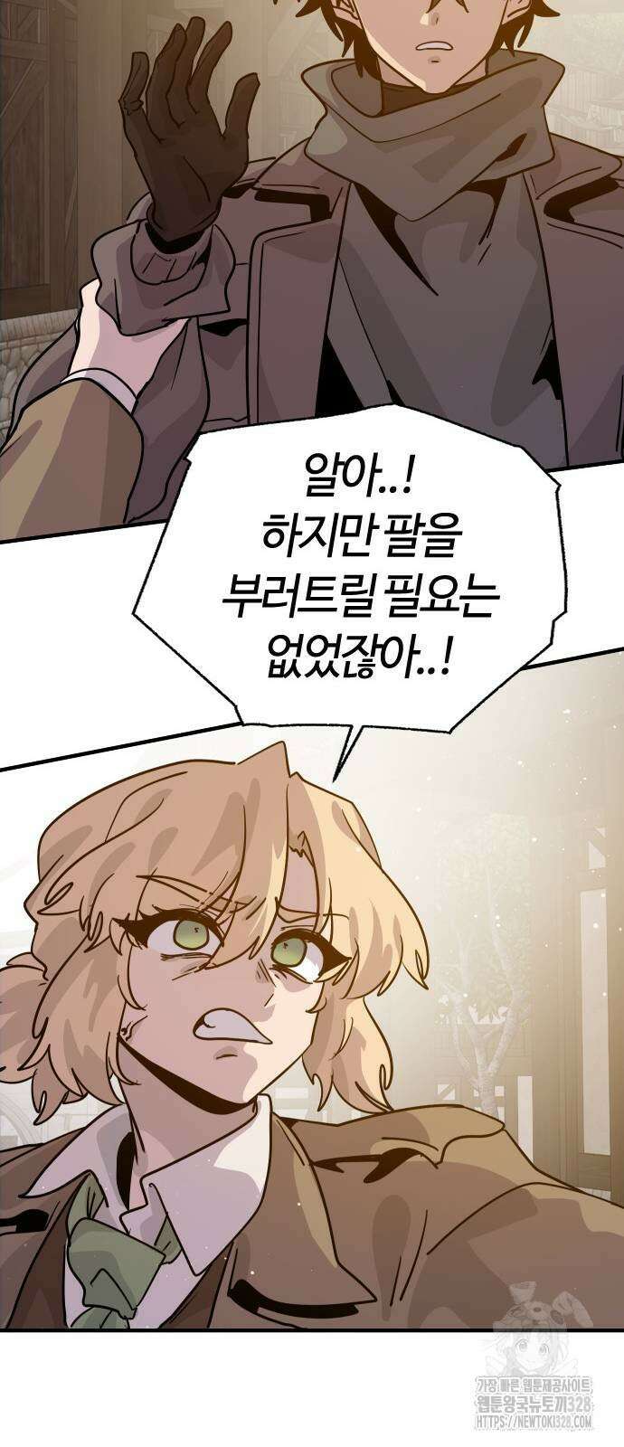두 번째 삶은 힐링라이프? 20화 5