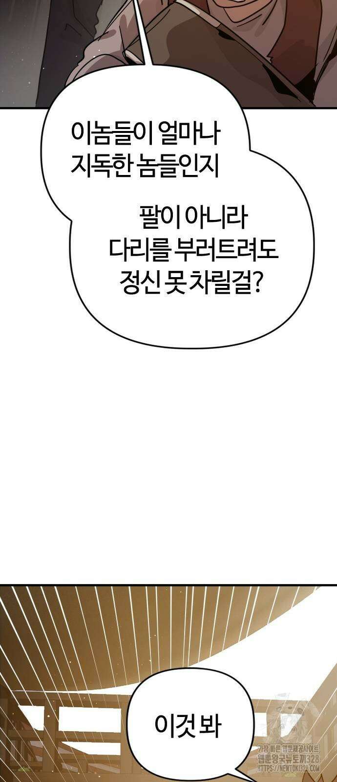 두 번째 삶은 힐링라이프? 20화 7