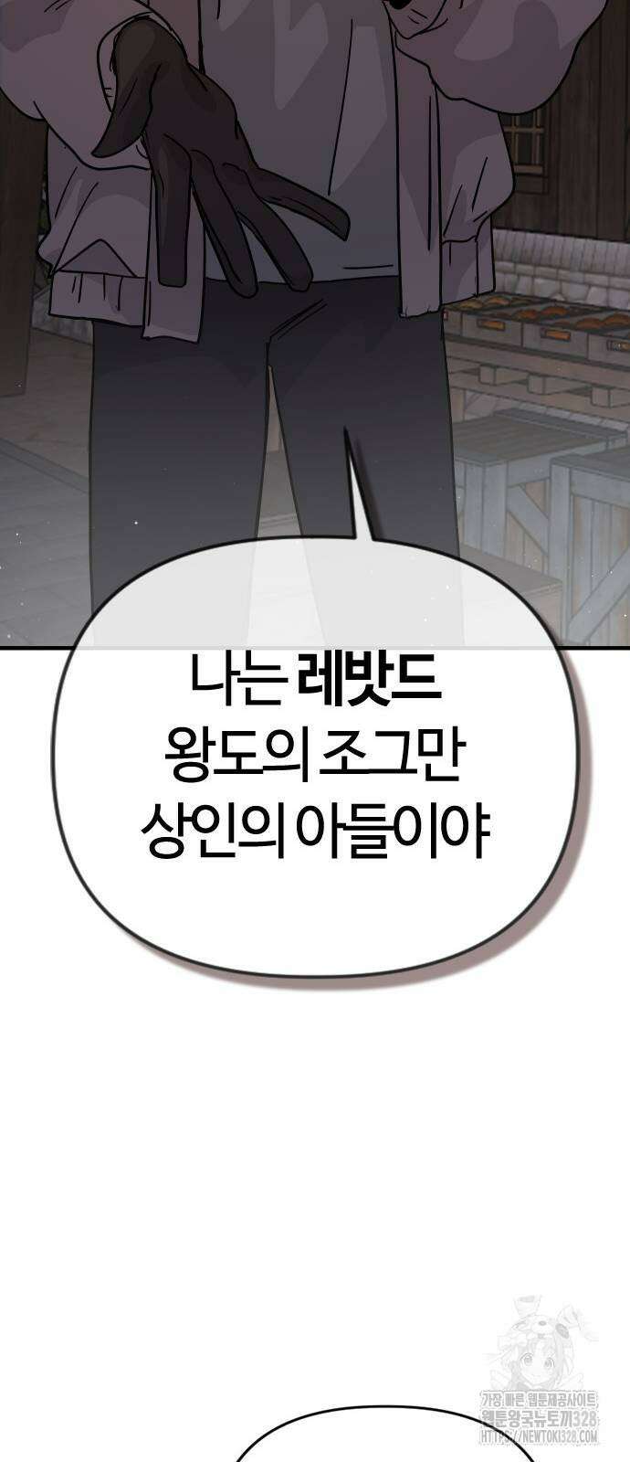 두 번째 삶은 힐링라이프? 20화 15