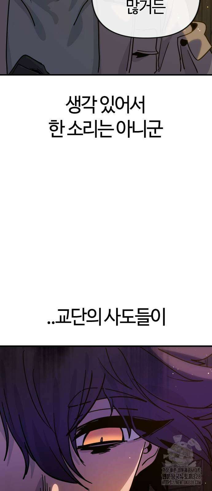 두 번째 삶은 힐링라이프? 20화 19