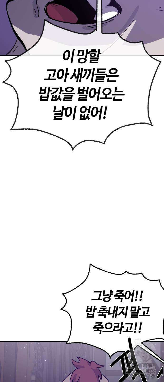 두 번째 삶은 힐링라이프? 20화 25