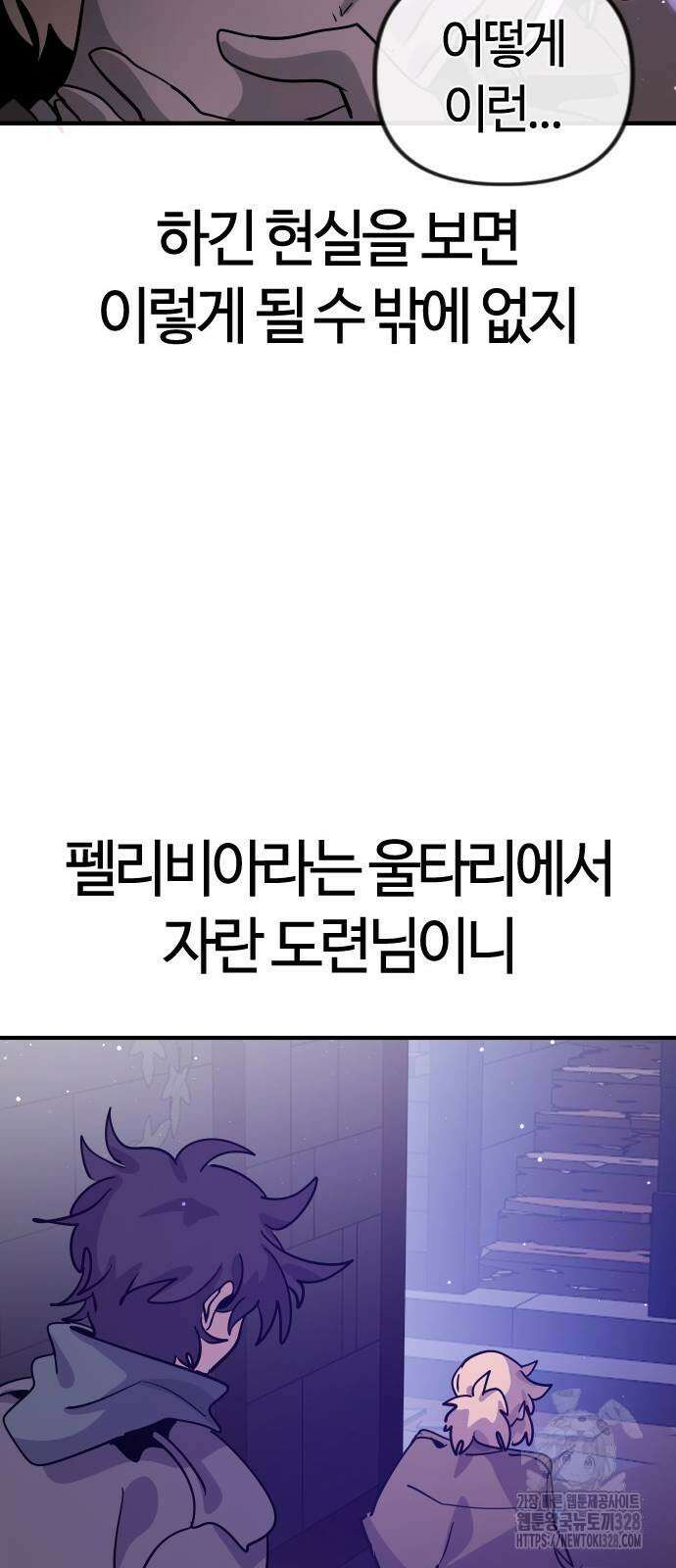 두 번째 삶은 힐링라이프? 20화 30