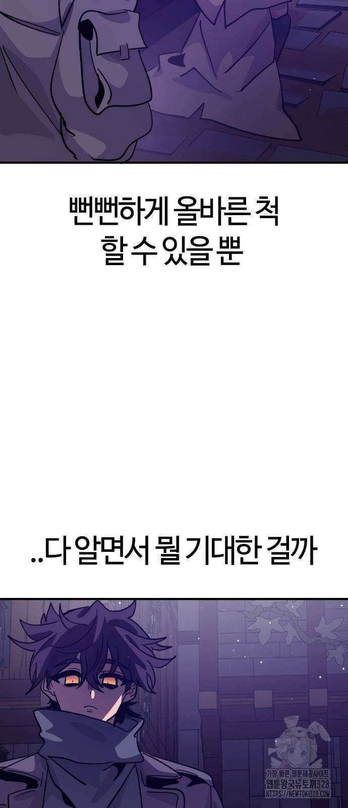 두 번째 삶은 힐링라이프? 20화 31