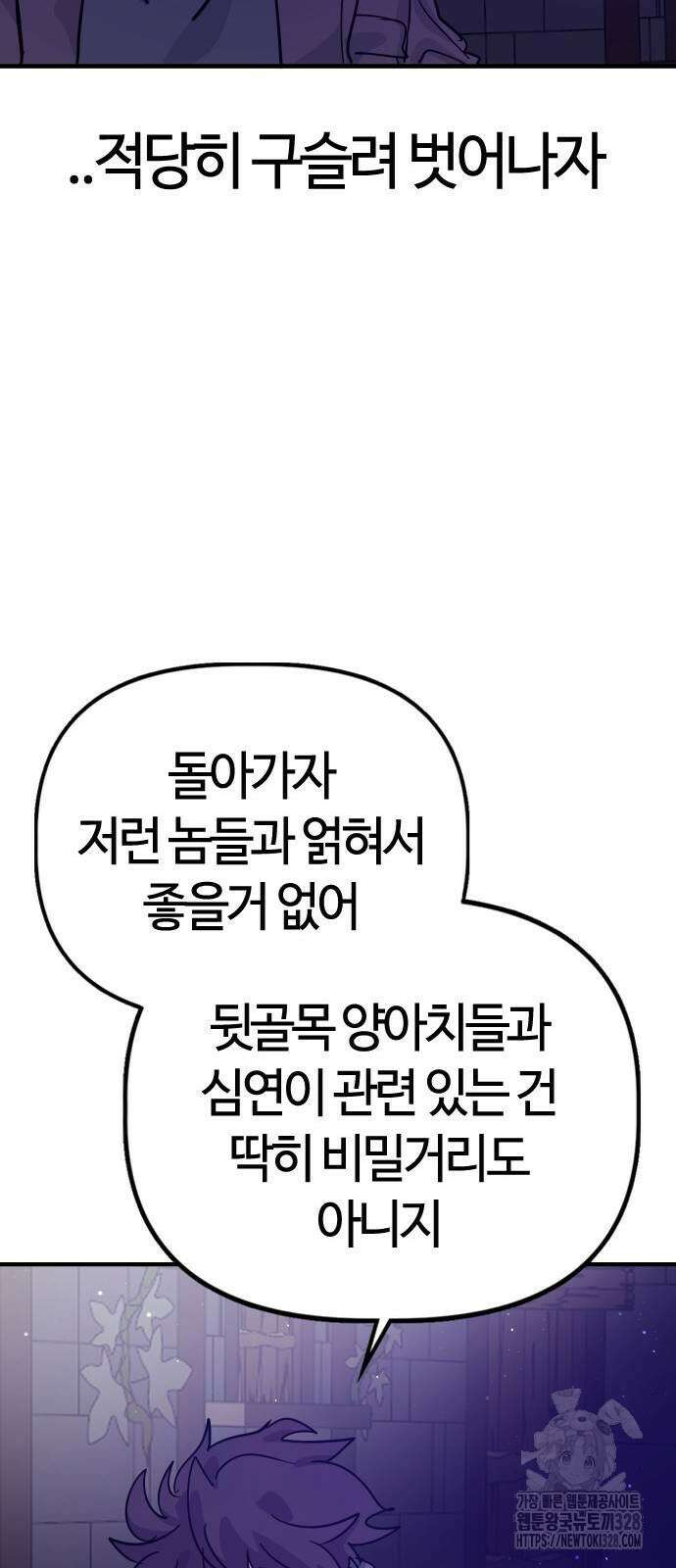 두 번째 삶은 힐링라이프? 20화 32