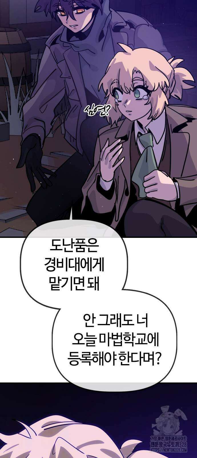 두 번째 삶은 힐링라이프? 20화 33