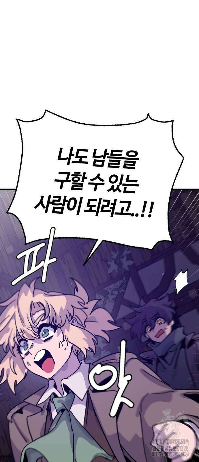 두 번째 삶은 힐링라이프? 20화 37