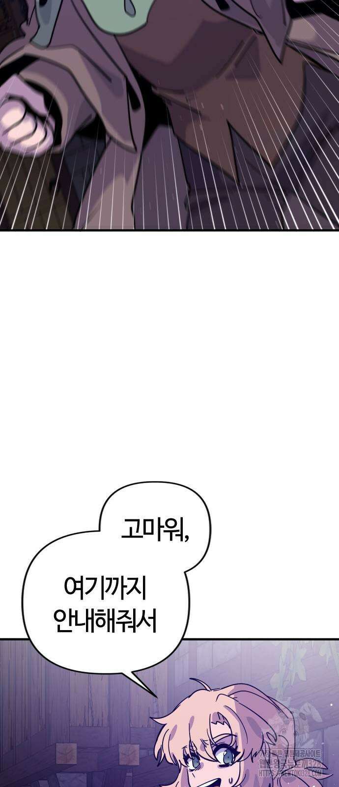 두 번째 삶은 힐링라이프? 20화 38