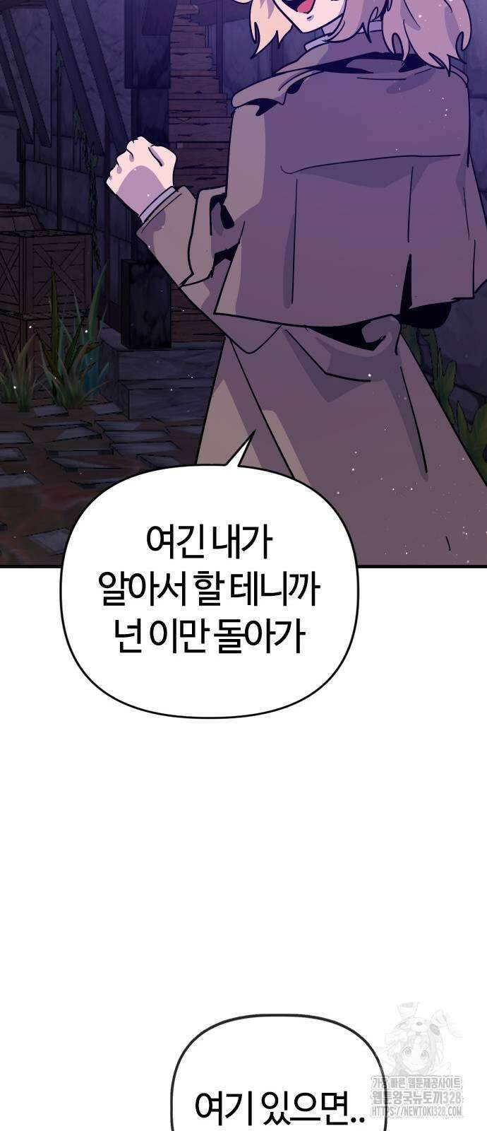 두 번째 삶은 힐링라이프? 20화 39