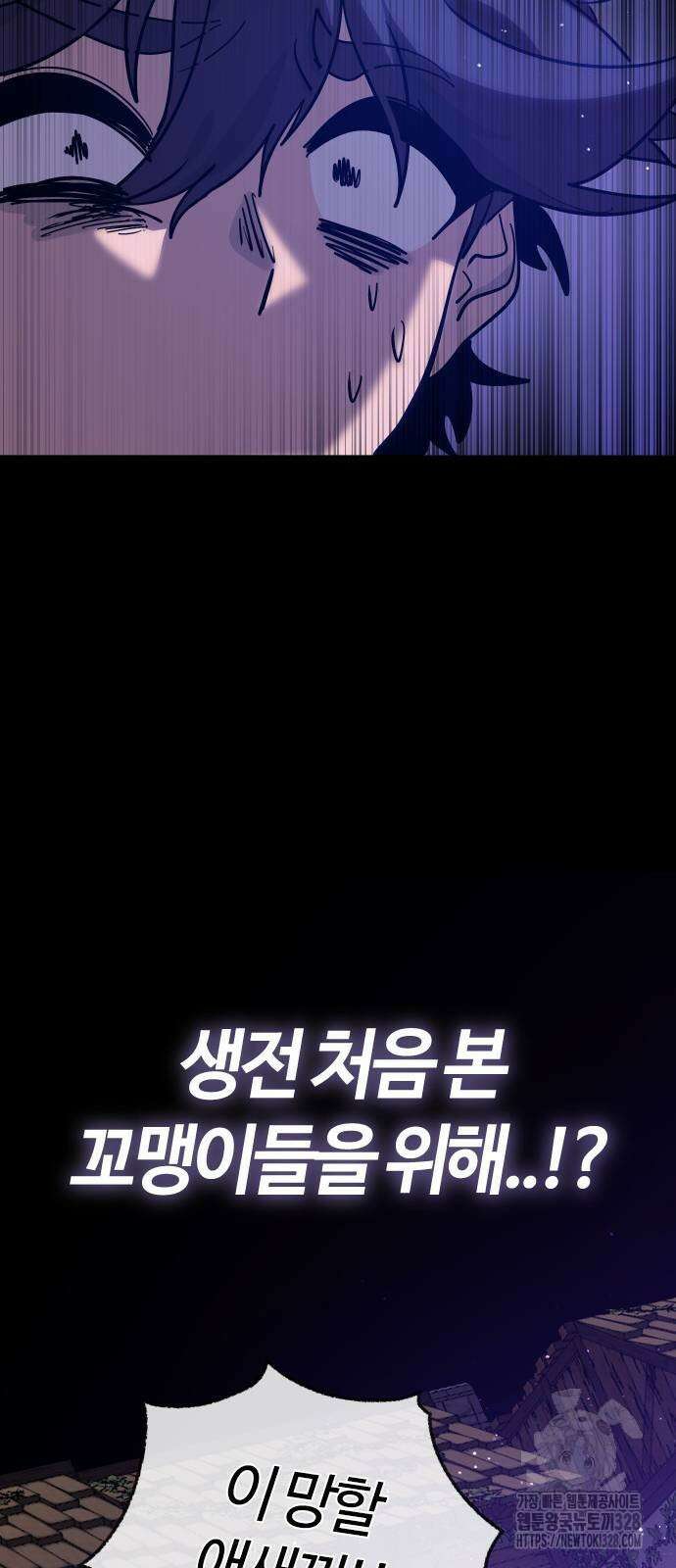 두 번째 삶은 힐링라이프? 20화 41