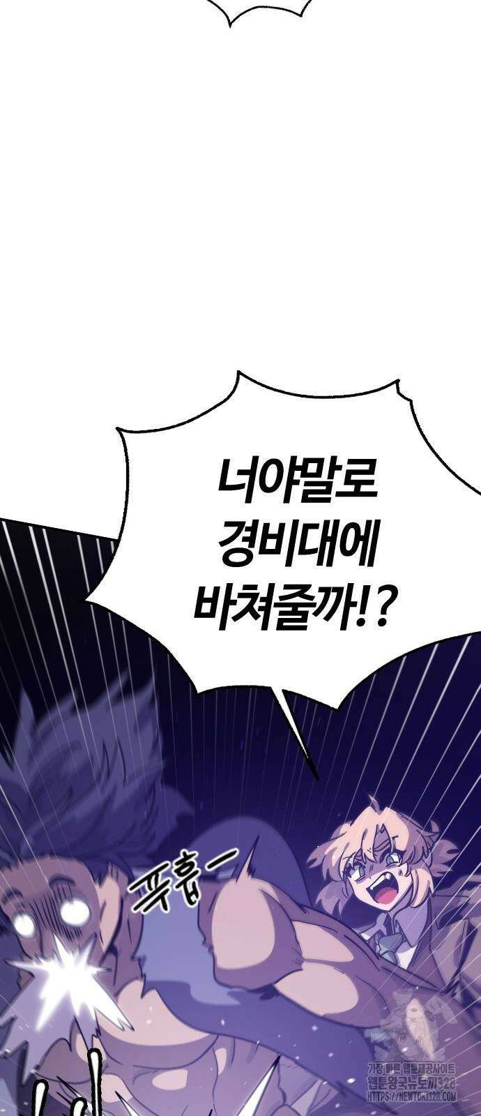 두 번째 삶은 힐링라이프? 20화 43