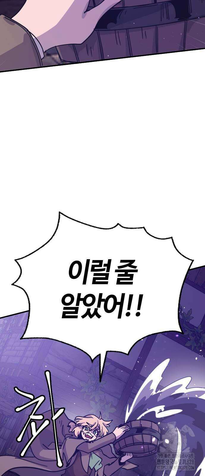 두 번째 삶은 힐링라이프? 20화 51