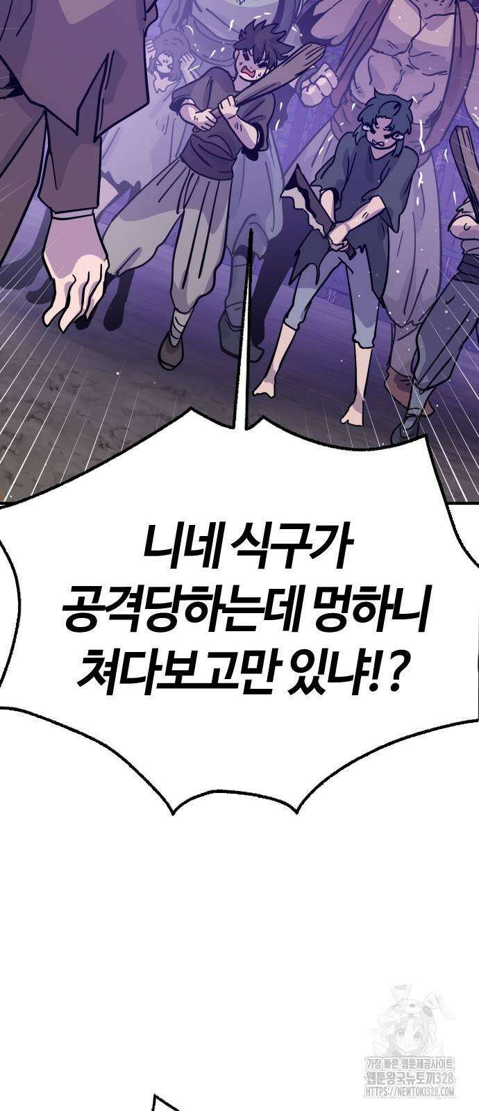 두 번째 삶은 힐링라이프? 20화 61