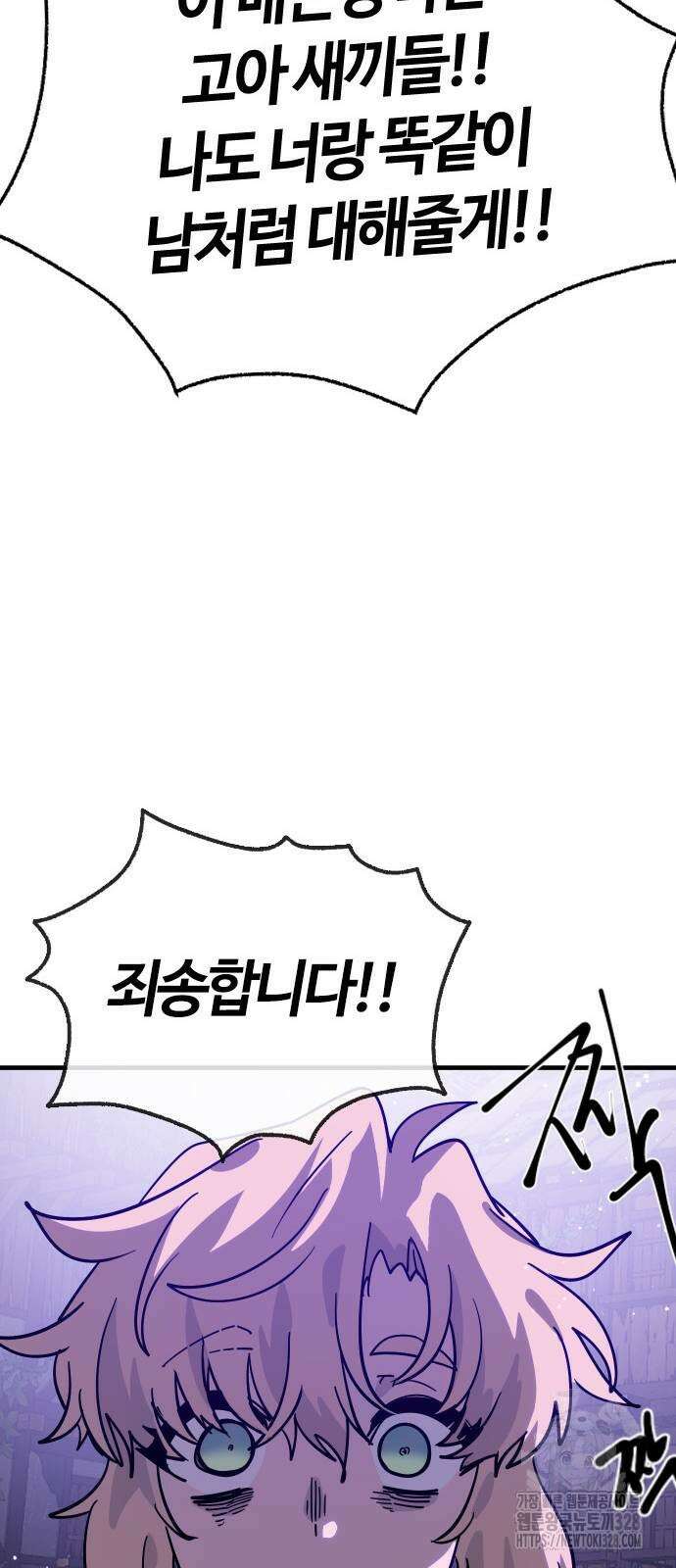 두 번째 삶은 힐링라이프? 20화 63