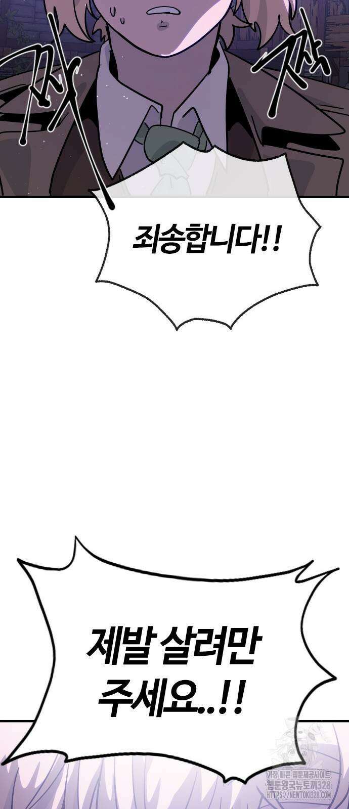 두 번째 삶은 힐링라이프? 20화 64