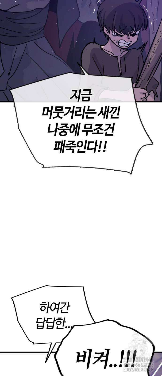 두 번째 삶은 힐링라이프? 20화 73