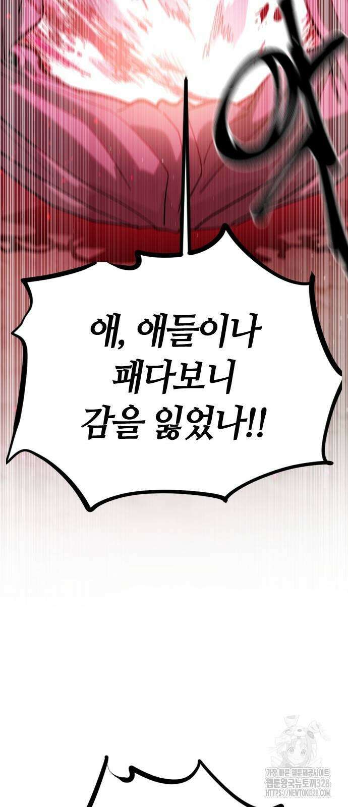 두 번째 삶은 힐링라이프? 20화 80
